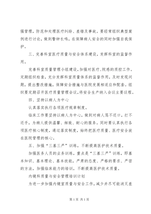 医疗质量安全管理制度范文.docx