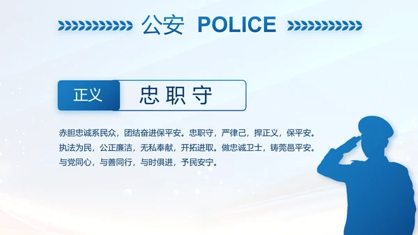 蓝色大气公安警察年终工作方案动态PPT模板