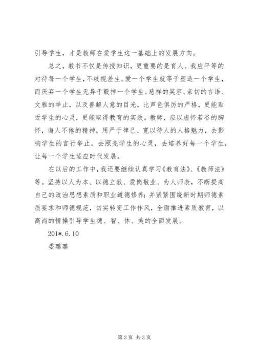 学习中华人民共和国教育法心得体会.docx