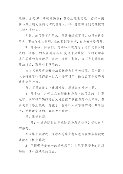 幼儿园大班周末交通安全教育教案.docx