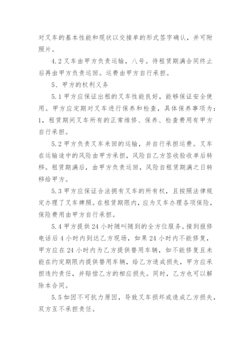 叉车简单版租赁合同.docx