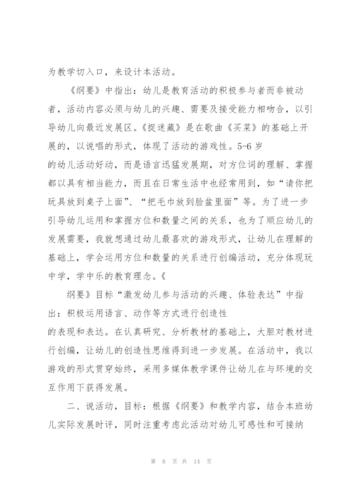 幼儿园大班游戏捉迷藏教案.docx