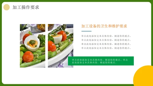 简约实景企业食品安全操作规范培训PPT模板