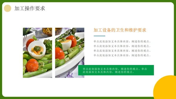 简约实景企业食品安全操作规范培训PPT模板