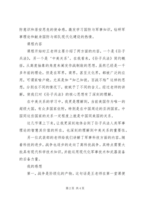 学习军事思想的感想5篇 (4).docx