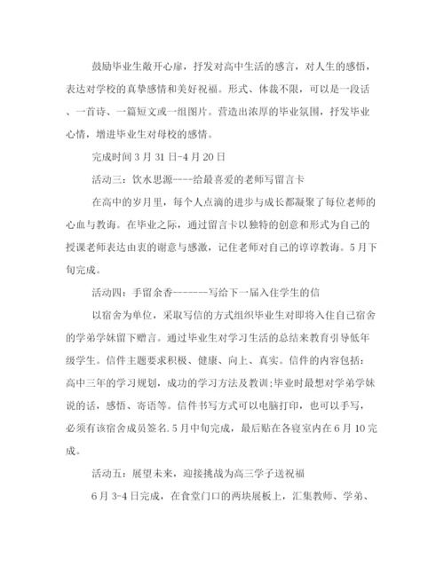 精编之庆祝大学毕业的晚会活动策划方案模板参考.docx