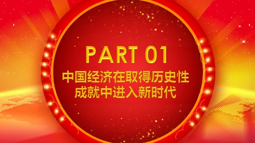 详细解读2017中央经济工作会议PPT