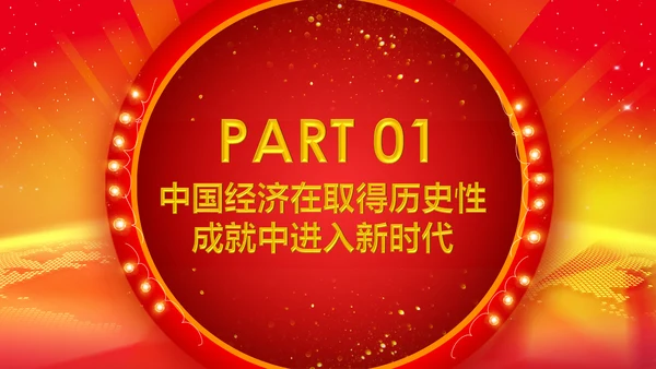 详细解读2017中央经济工作会议PPT