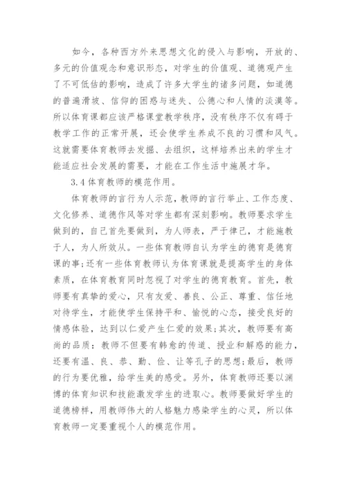大学体育教育毕业论文范文.docx
