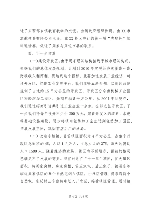 国家级小城镇综合改革试点镇工作汇报.docx