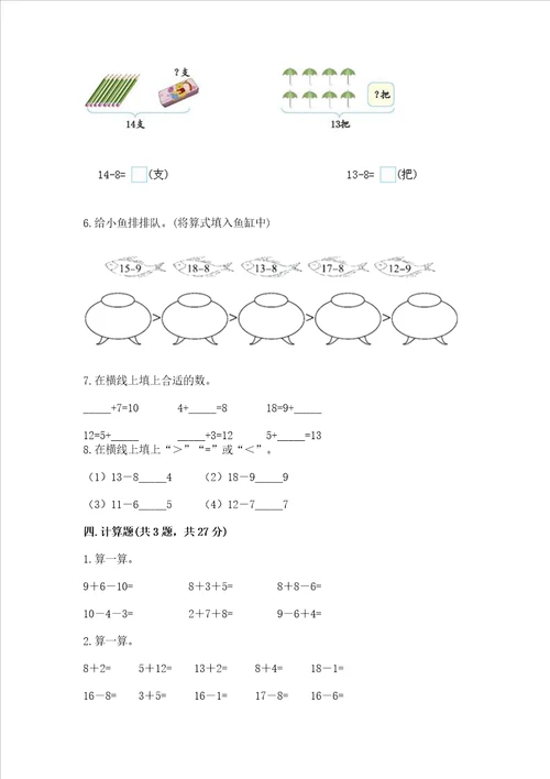 小学数学一年级20以内的退位减法练习题ab卷