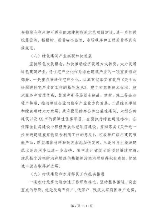 省住建厅XX年工作总结和XX年工作安排.docx