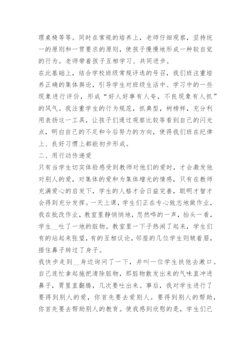 小学二年级班主任工作总结(7篇).docx