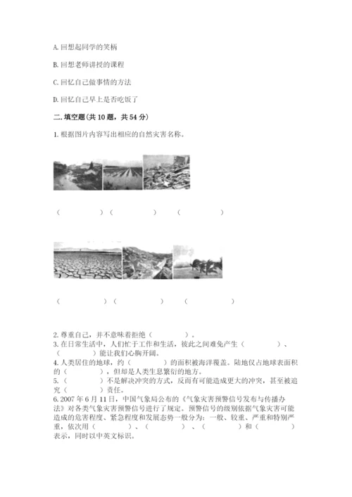 小学六年级下册道德与法治期中测试卷及精品答案.docx