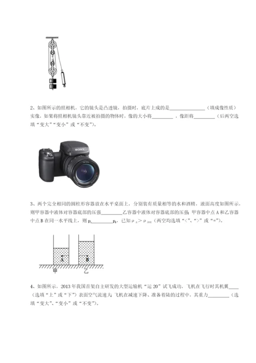 小卷练透四川师范大学附属第一实验中学物理八年级下册期末考试专项练习试题（解析版）.docx