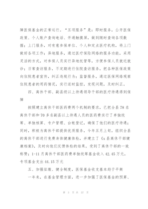有关医疗保险工作总结合集(420字).docx