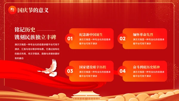 喜庆风喜迎国庆欢度佳节国庆节ppt模板