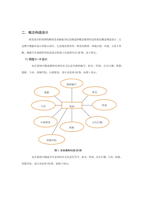 教学基础管理系统数据库报告.docx