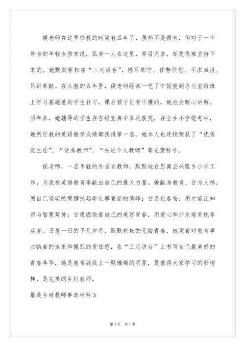 2022最美乡村教师事迹材料.docx