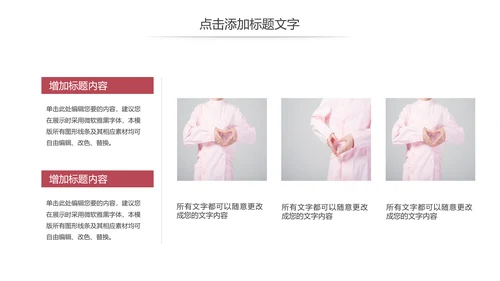 简约爱心医疗护士护理工作报告动态PPT模板