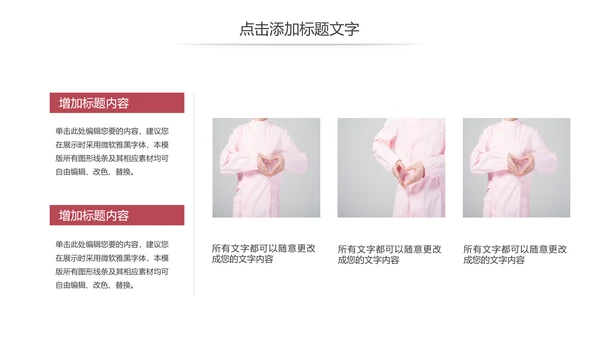 简约爱心医疗护士护理工作报告动态PPT模板