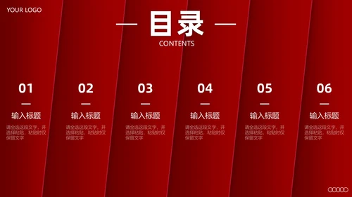 红色渐变目录PPT模板