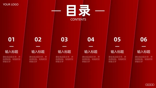 红色渐变目录PPT模板