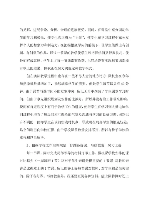 教师述职报告汇编15篇