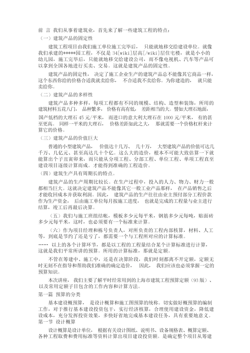 建筑工程的特点.docx