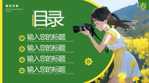 油菜花摄影，油彩花开PPT模板
