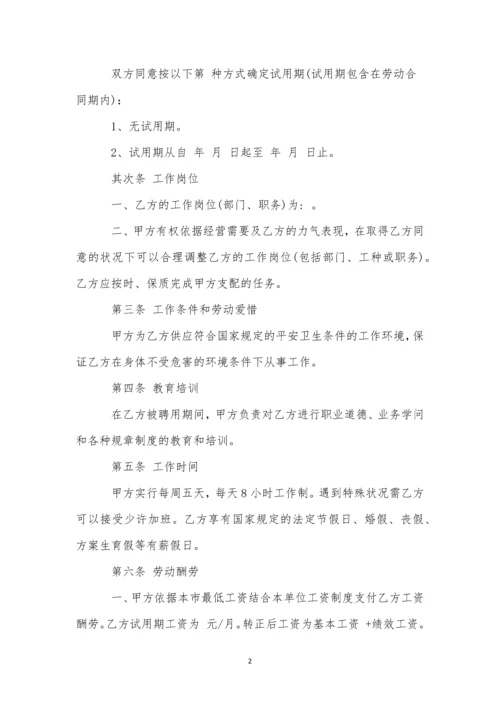 单位劳动合同书11篇.docx