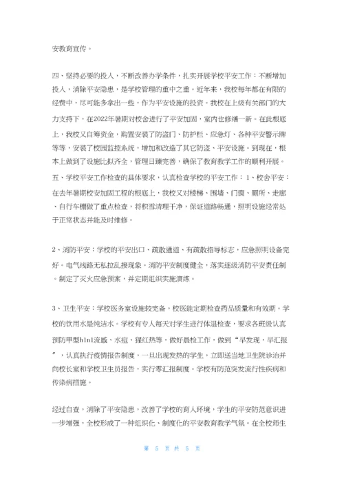 学校安全隐患排查总结.docx