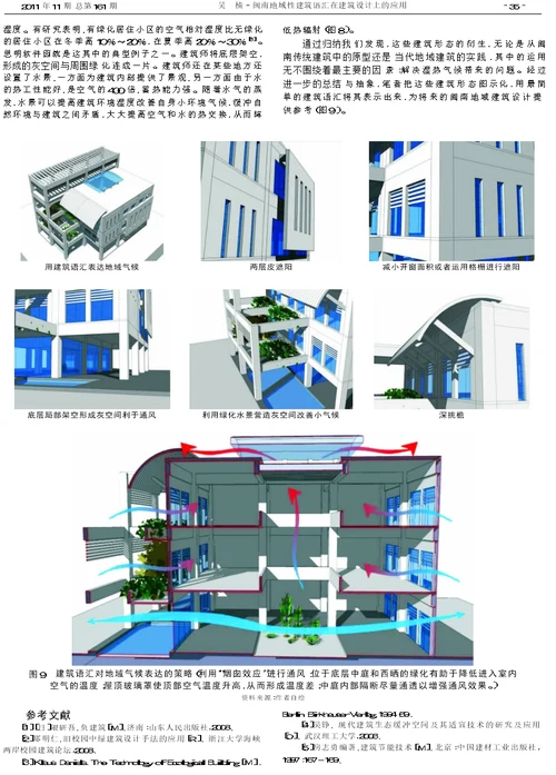 闽南地域性建筑语汇在建筑设计上的应用