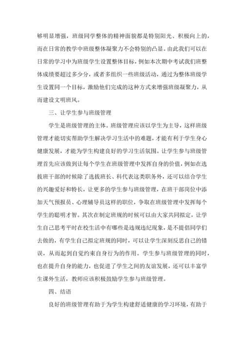 初中班主任管理心得体会.docx
