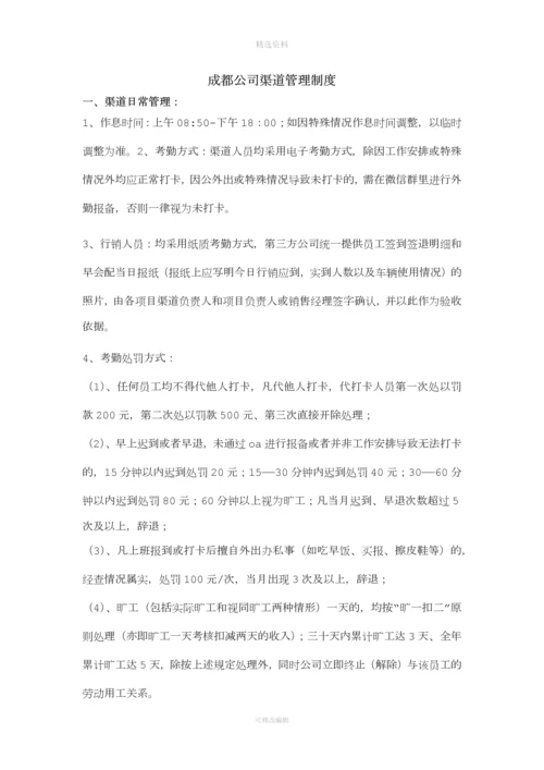 渠道管理制度修订.docx