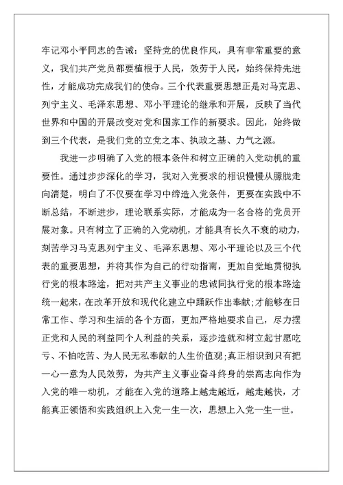 党课学习心得体会1500范文
