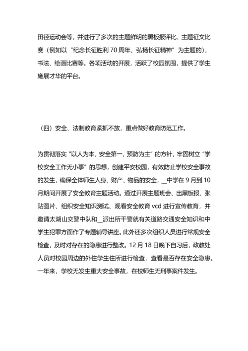 中学政教处工作总结.docx