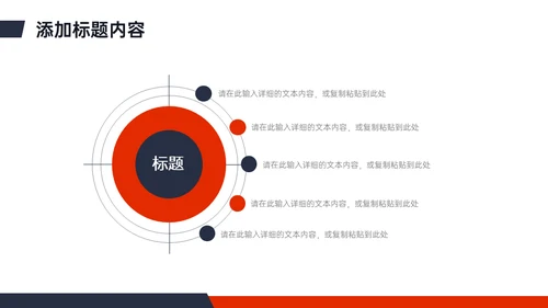 团队建设公司管理入职培训通用PPT课件