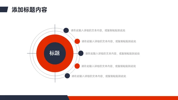团队建设公司管理入职培训通用PPT课件