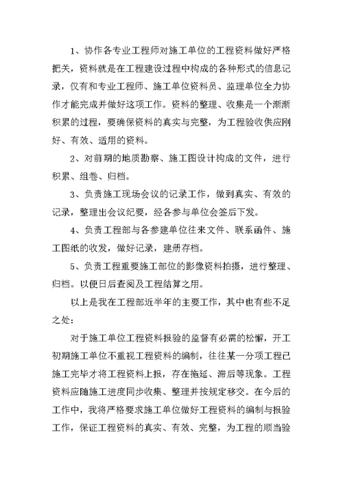 工程资料员工作总结范文