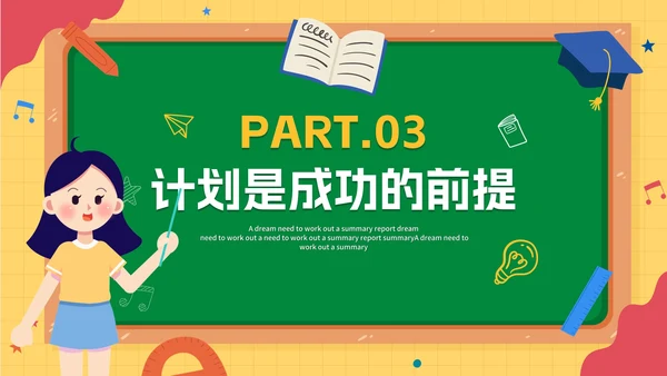 卡通手绘新学期开学第一课PPT模板