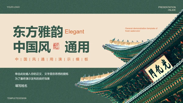 绿色中国风雅韵国风PPT演示模板