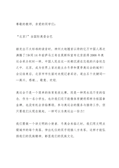 冬奥会主题五分钟演讲稿五篇.docx