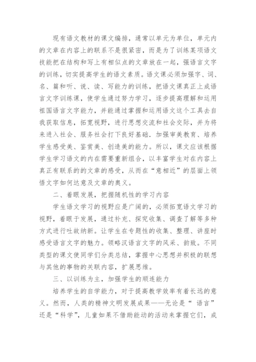 小学语文教育论文 如何做好语文教育启蒙和提高素质教育.docx