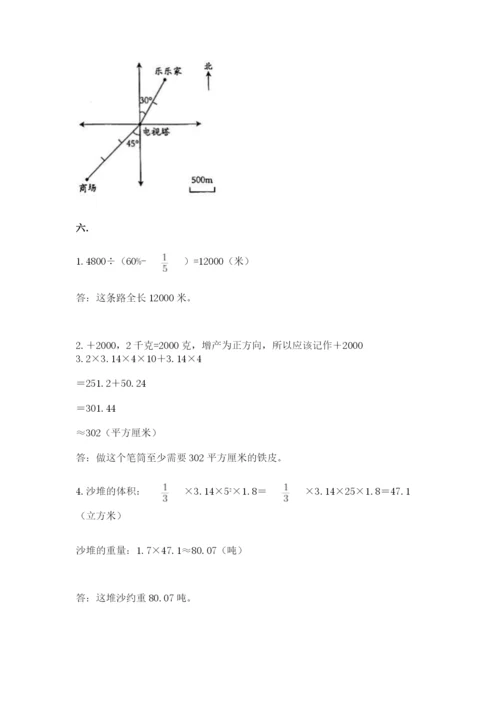 西师大版六年级数学下学期期末测试题含答案【研优卷】.docx