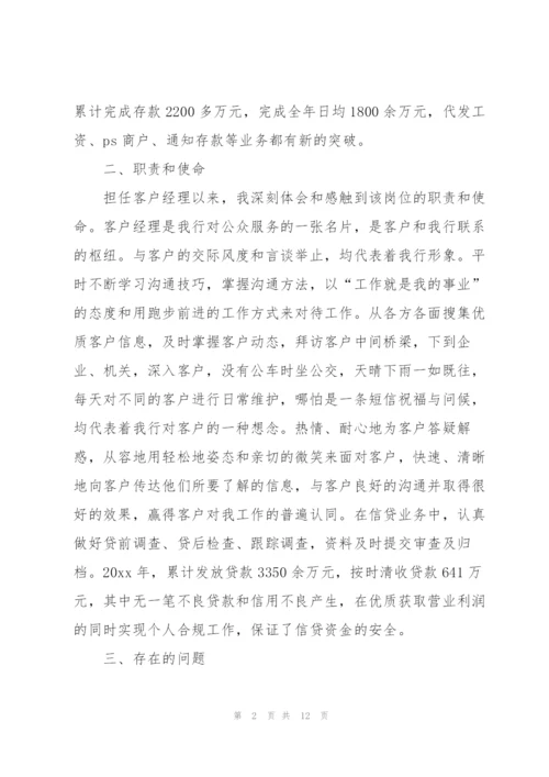 银行客户经理年度总结三篇.docx