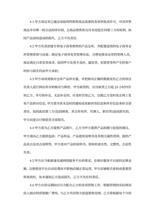 代运营合作协议