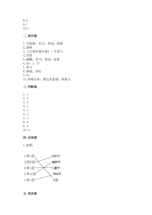 二年级上册道德与法治 期中测试卷【名校卷】.docx
