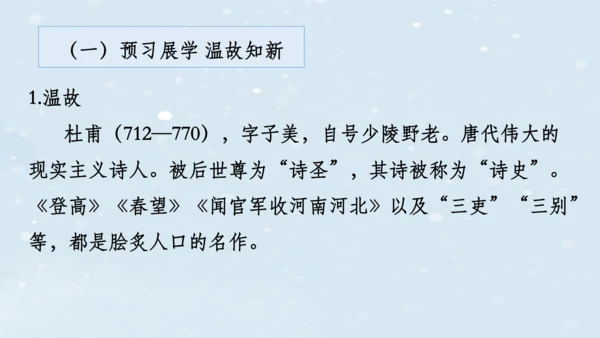 2023-2024学年八年级语文上册名师备课系列（统编版）第六单元整体教学课件（10-16课时）-【