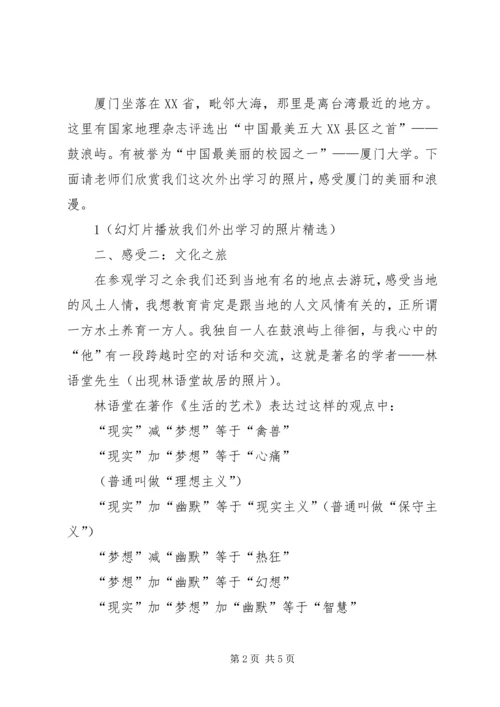 重游厦门,体会不一样的感受_1.docx